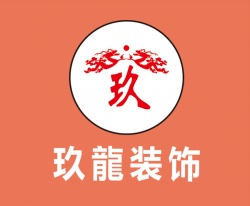 江苏玖龍装饰工作服定做案例【装饰行业】