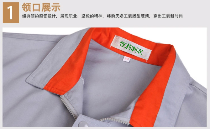 东莞工衣定做JL-XJ125   佳莉制衣