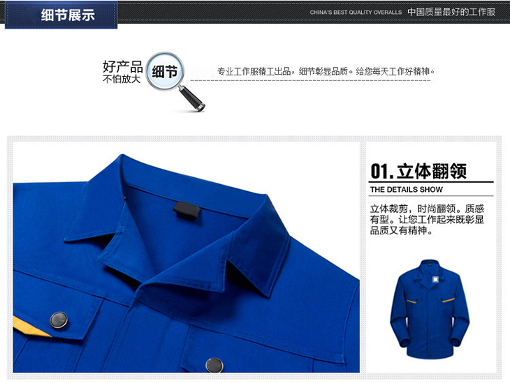 工作服结构设计