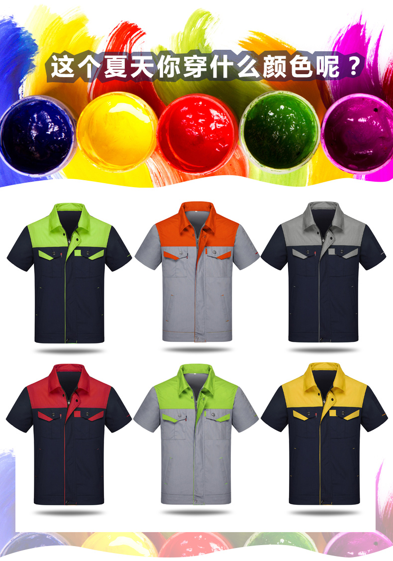 撞色工作服颜色展示