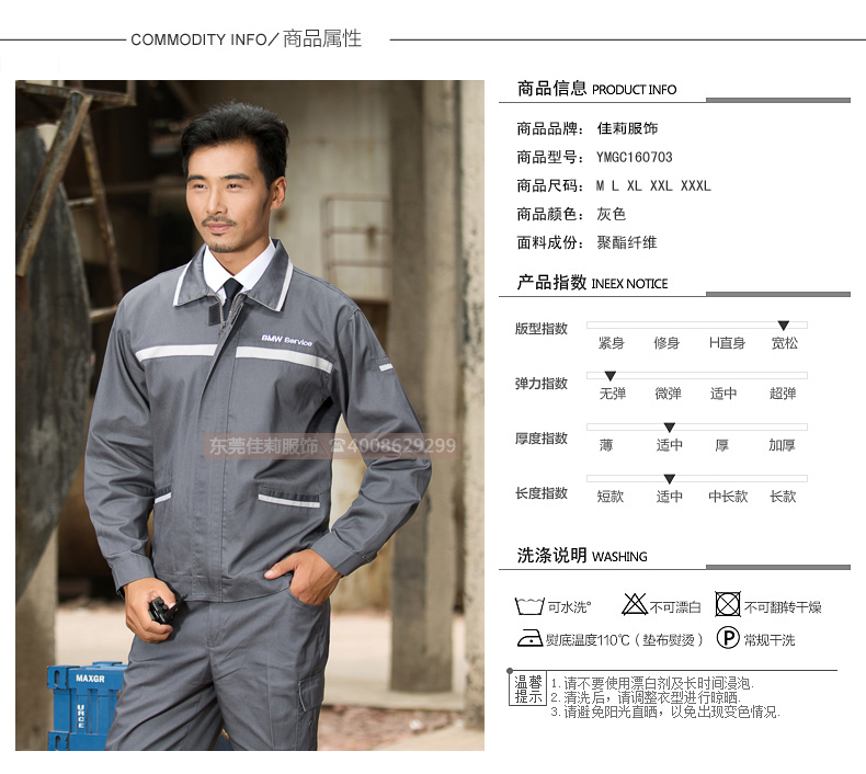 工作服产品详情