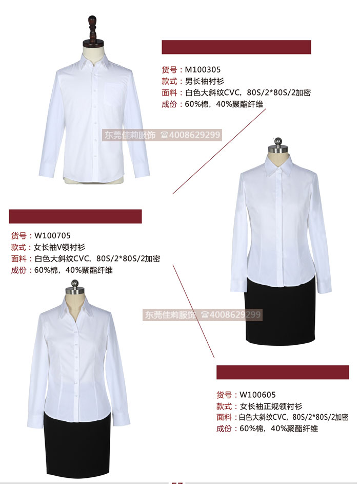 白领长袖工作服 男女衬衣-产品图4